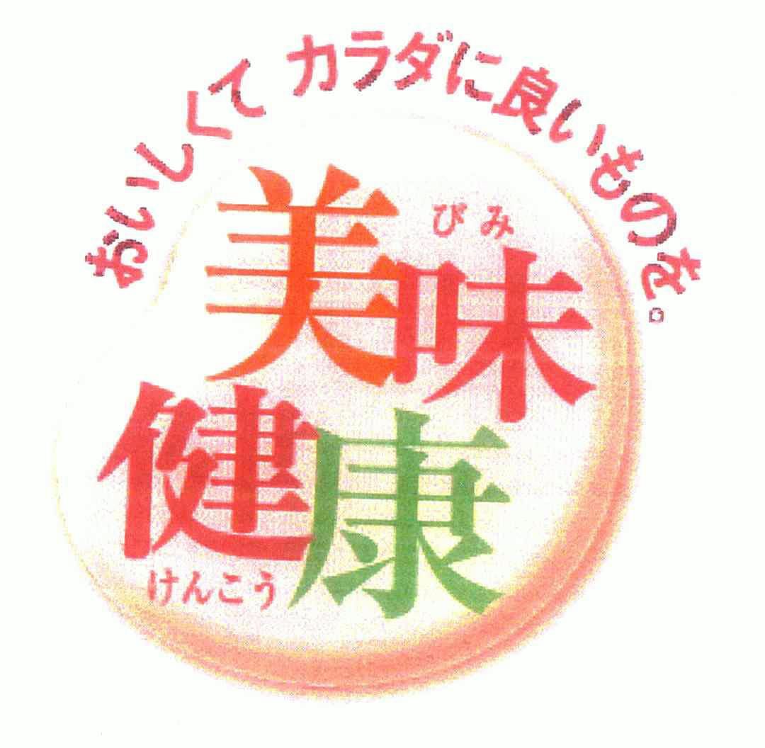 美味 健康商标已无效