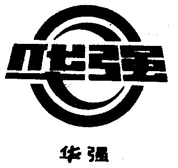 华强集团logo图片