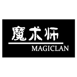  em>魔术师 /em>  em>magic /em>lan