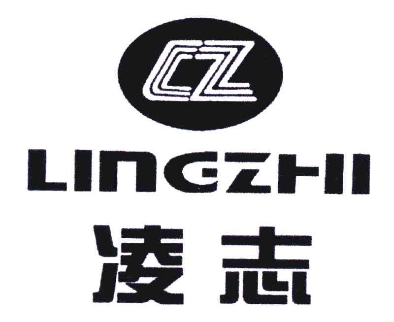 凌智lz_企业商标大全_商标信息查询_爱企查