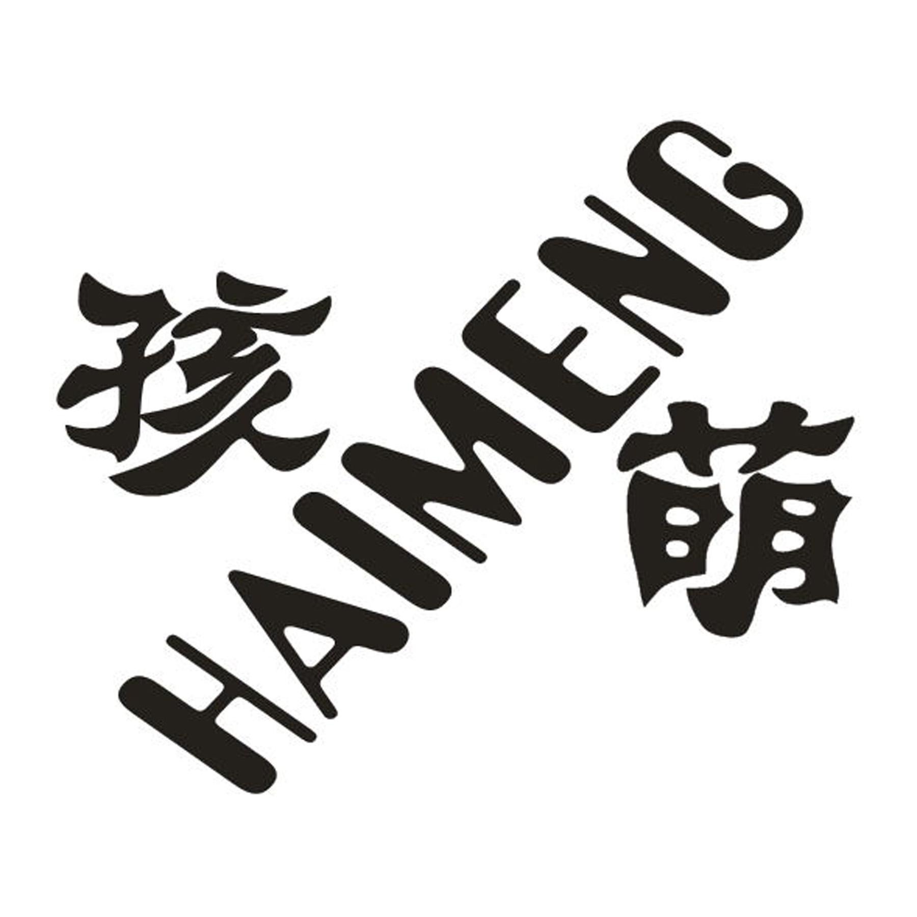  em>孩 /em> em>萌 /em>