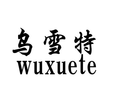 吾学堂_企业商标大全_商标信息查询_爱企查