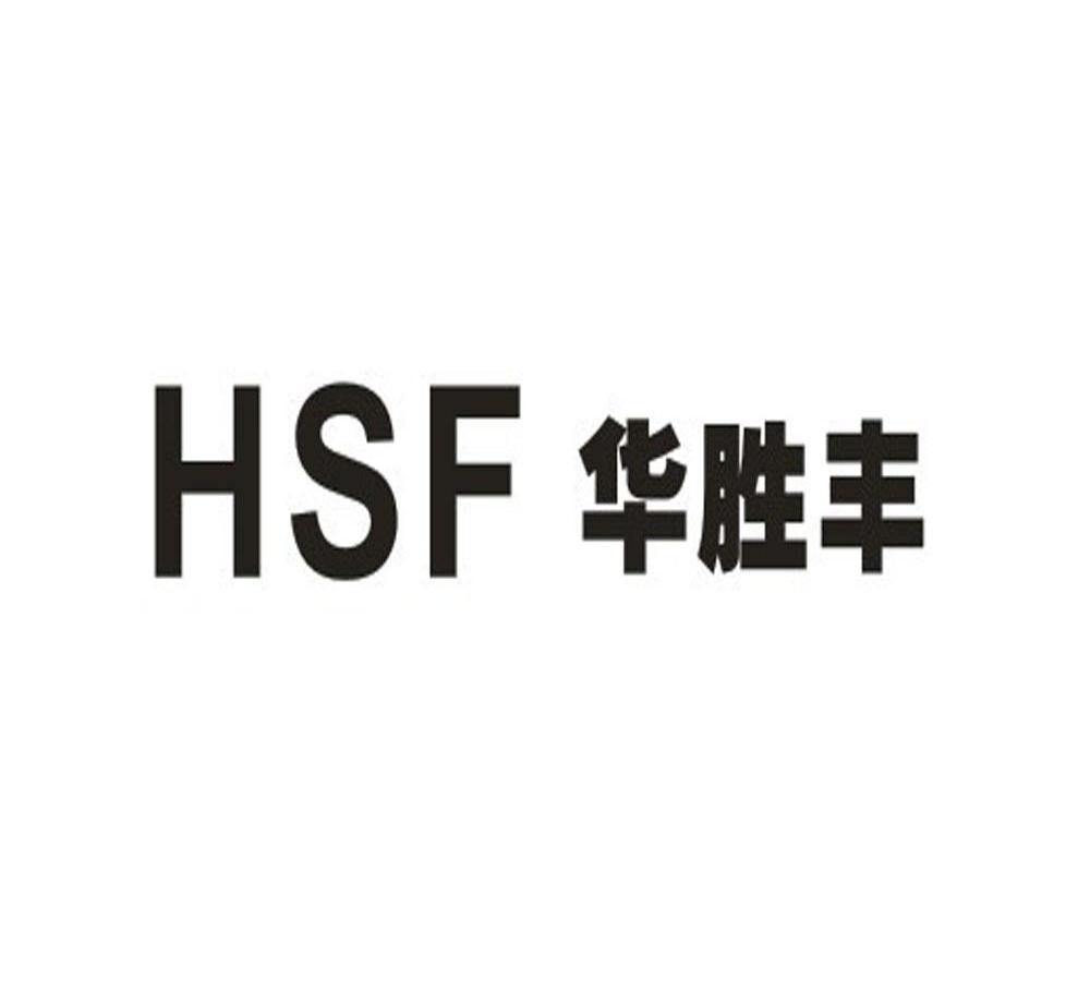 華勝豐 em>hsf /em>