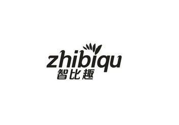 智比奇 企业商标大全 商标信息查询 爱企查