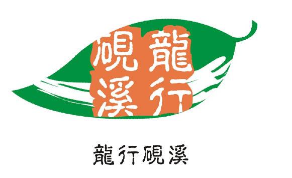 2015-10-10國際分類:第31類-飼料種籽商標申請人:硯山縣硯龍茶種植