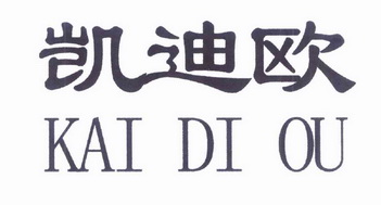 凯迪欧 - 企业商标大全 - 商标信息查询 - 爱企查