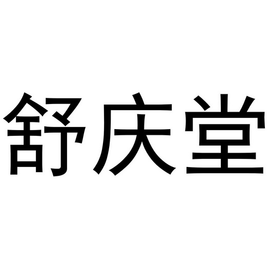 鼎宏知识产权代理有限公司成都分公司蜀擎天商标注册申请申请/注册号