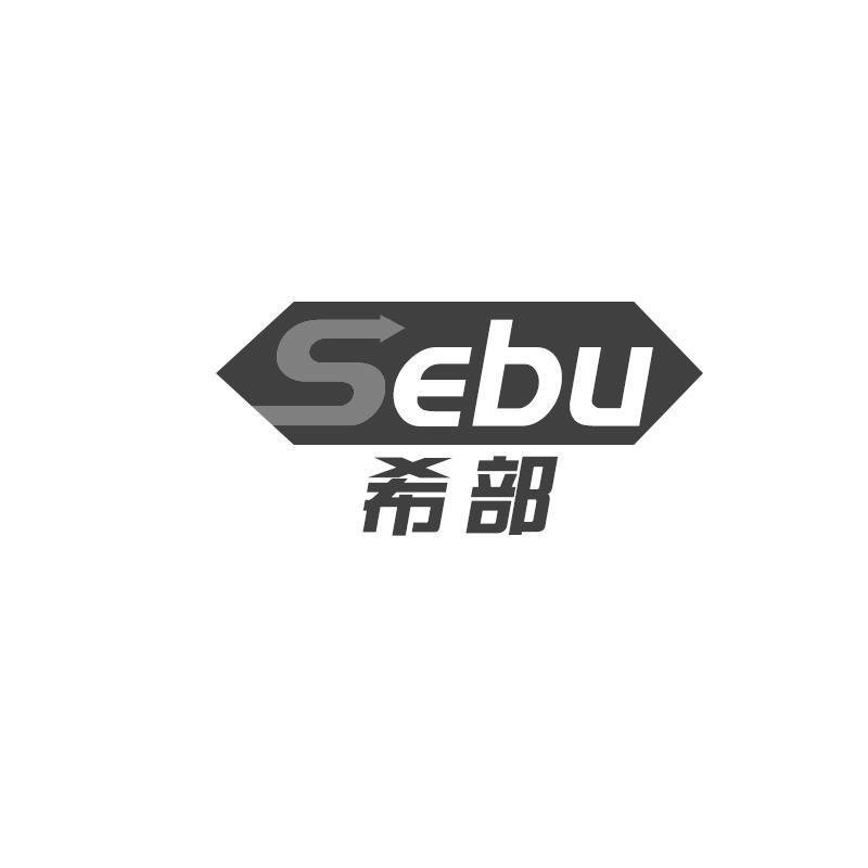 Sebu Sh SEBU 希部 - 商标查询 - 注册号63644353 - 爱企查