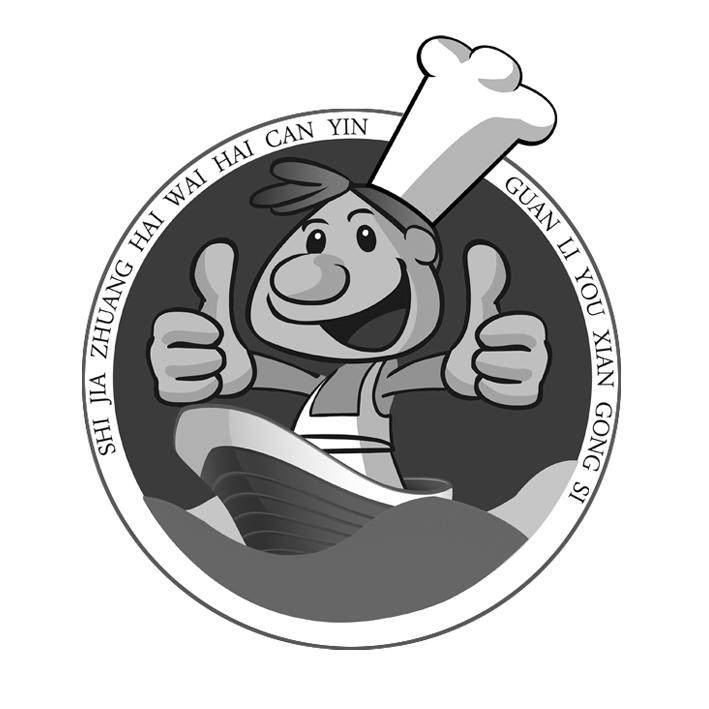 shi jia zhuang hai  em>wai /em> hai can  e