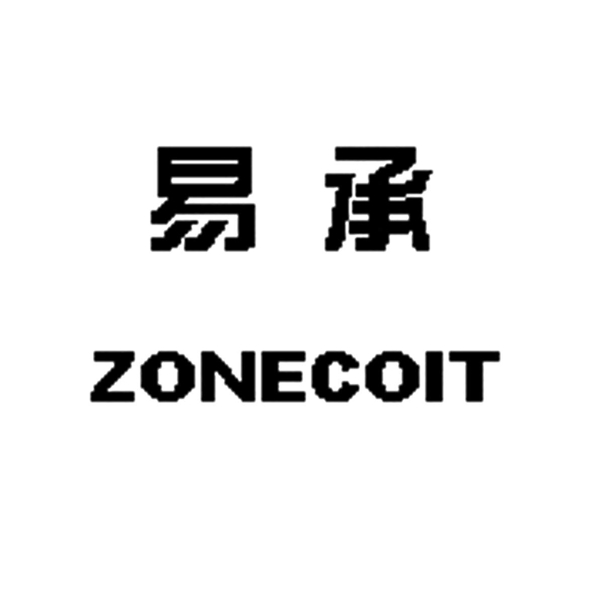 易承 em>zone/em>coit