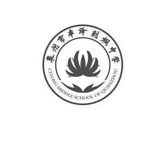 刺桐中学图片