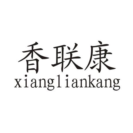香莲凯 - 企业商标大全 - 商标信息查询 - 爱企查