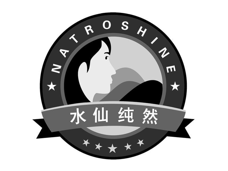  em>水仙 /em> em>纯 /em> em>然 /em>  em>natroshine /em>