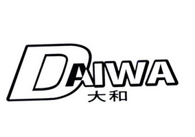 大和daiwa_企业商标大全_商标信息查询_爱企查