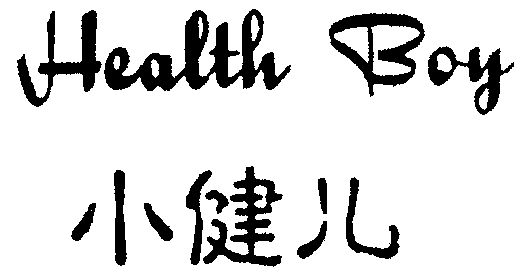  em>小 /em> em>健儿 /em>  em>health /em>  em>boy /em>