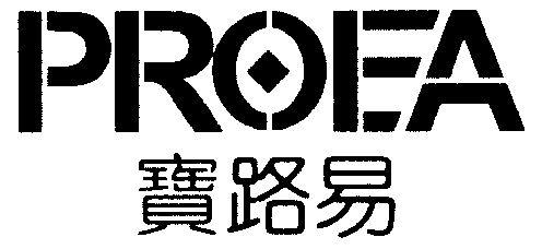 宝路易;proea                              