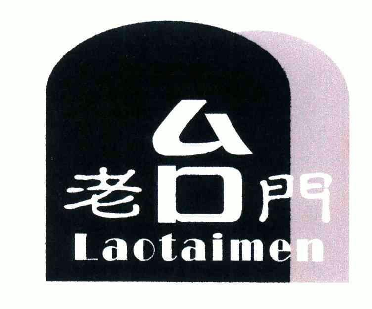 老台门logo图片