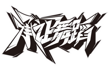  em>承让 /em> em>舞蹈 /em>