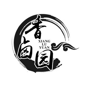  em>香 /em> em>卤 /em> em>园 /em>