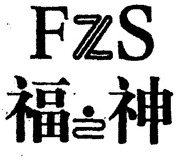  em>福神 /em>; em>fzs /em>