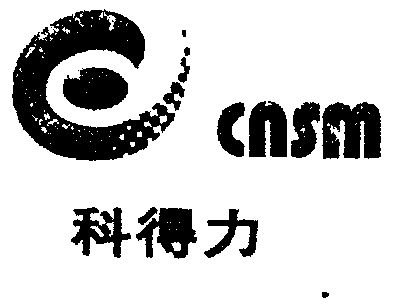 em>科得力/em cnsm