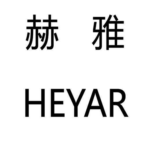 赫雅heyar