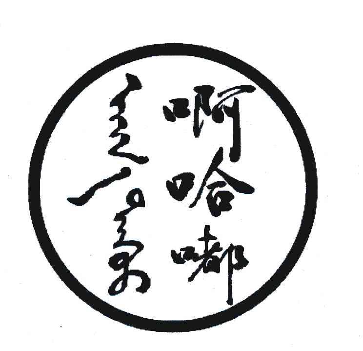  em>啊 /em>哈 em>嘟 /em>