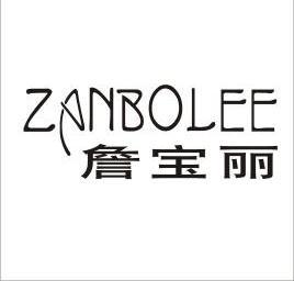  em>詹寶麗 /em> em>zan /em> em>bolee /em>