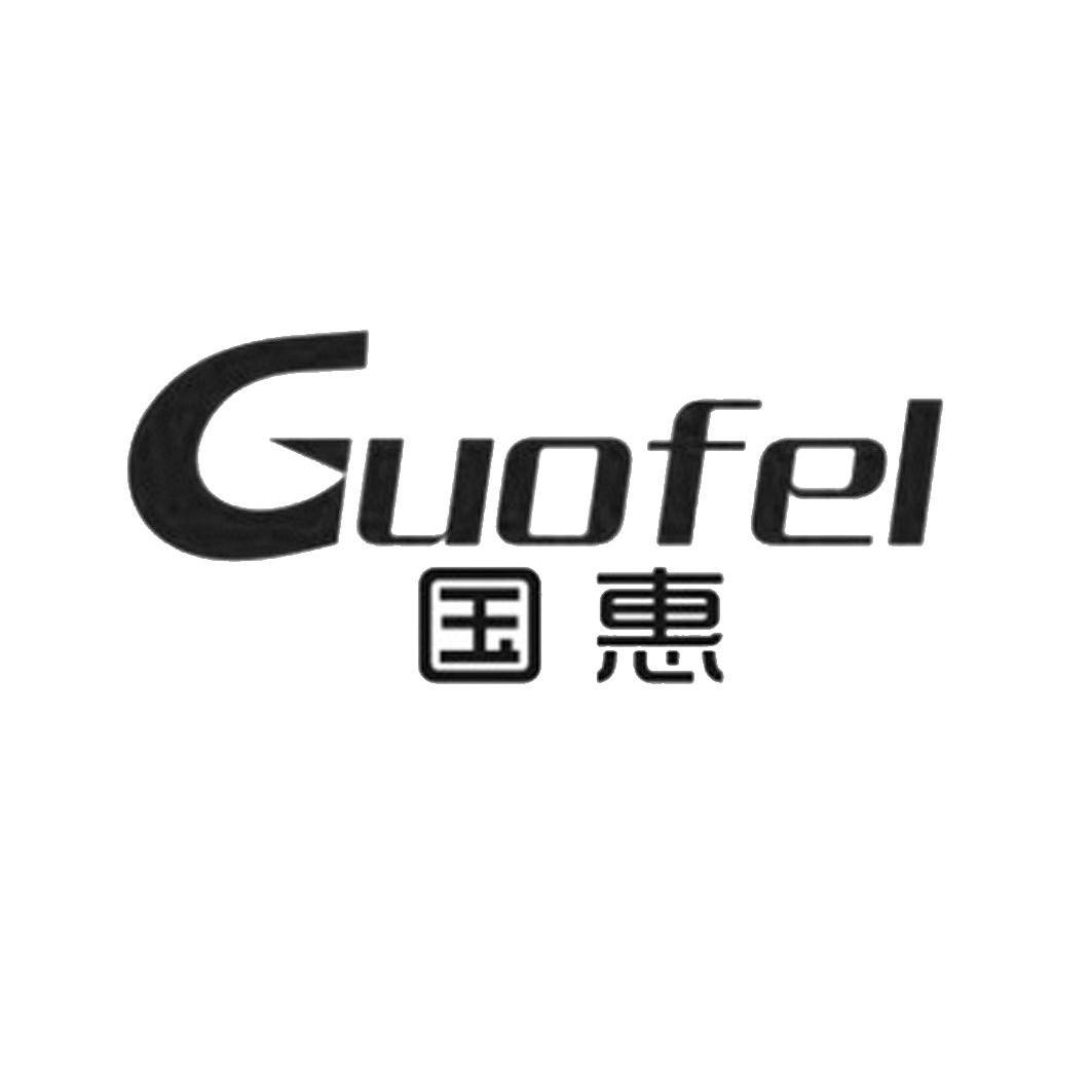 国惠 em>guofel/em>