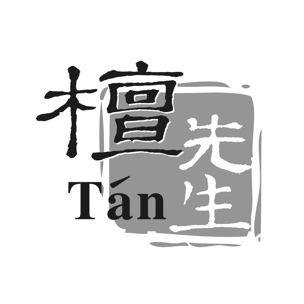  em>檀 /em> em>先生 /em>  em>tan /em>