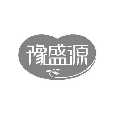 豫盛源 企业商标大全 商标信息查询 爱企查