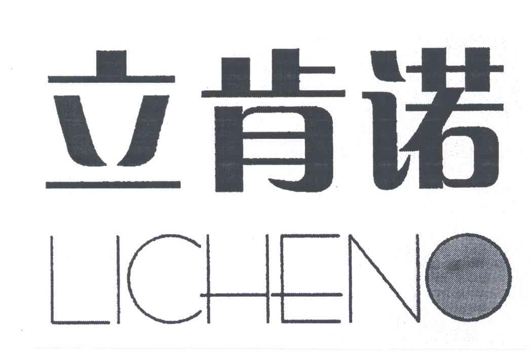立肯诺; em>licheno /em>