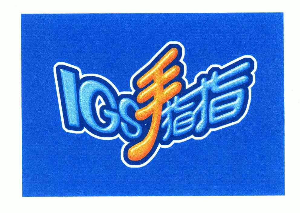 手指logo图片大全集图片