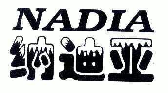 纳迪亚 nadia商标已注册