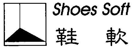 鞋軟shoes_企業商標大全_商標信息查詢_愛企查