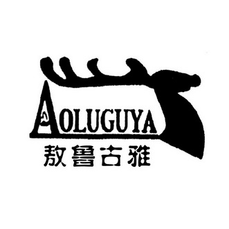 2004-06-07国际分类:第33类-酒商标申请人:根河市敖鲁古雅滋补酒厂