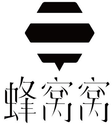  em>蜂窝窝 /em>