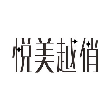 2020-08-20国际分类:第10类-医疗器械商标申请人:东海县凯蝶电子商务