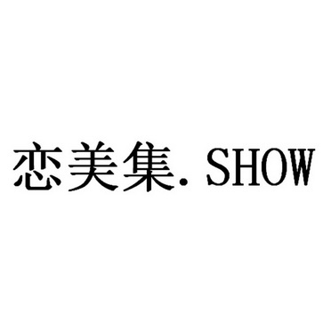  em>恋 /em> em>美 /em> em>集 /em>.show