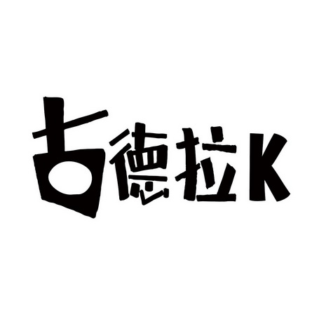 2012-12-31国际分类:第35类-广告销售商标申请人:陈尔国办理/代理机构