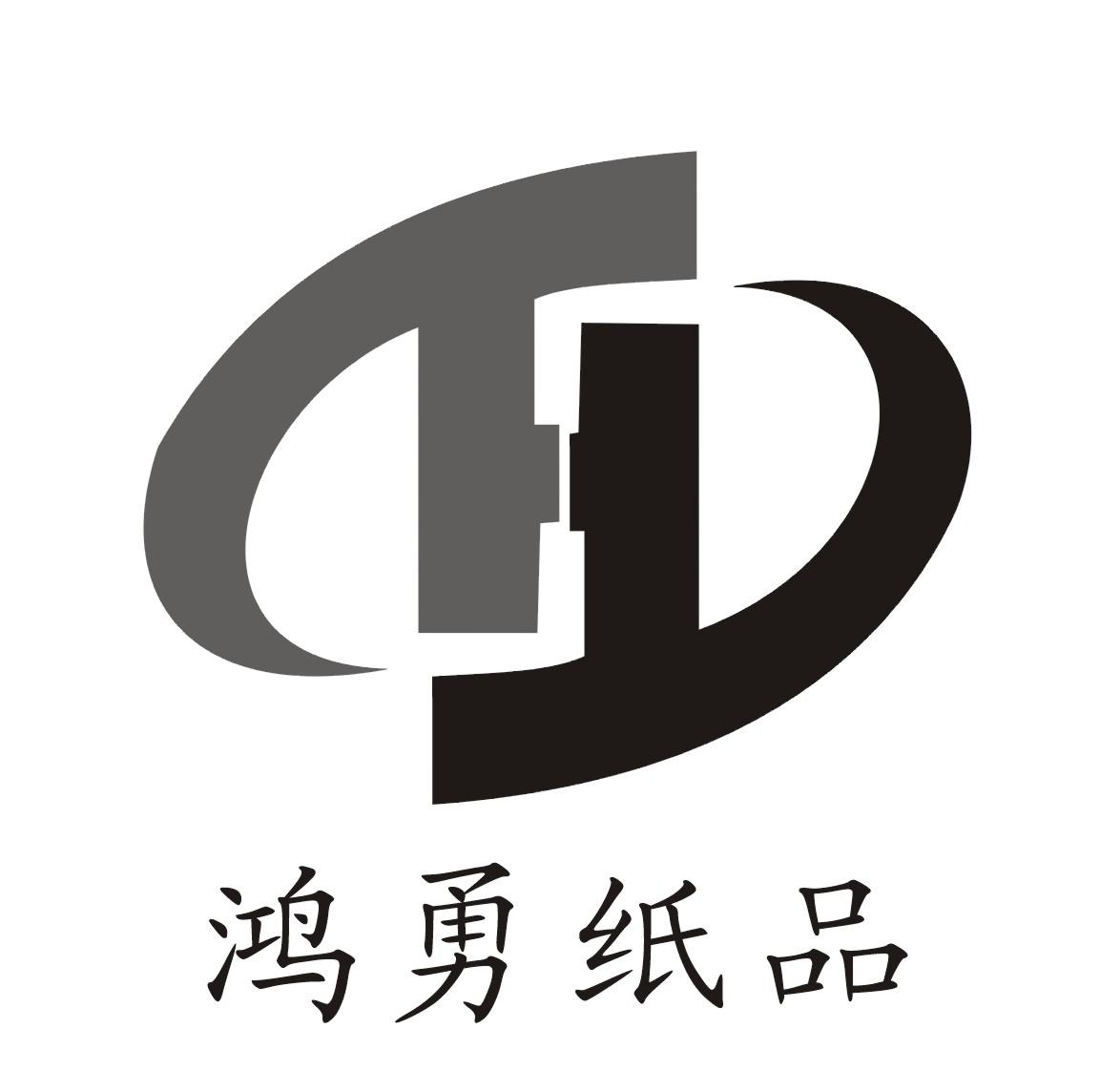 鸿勇纸品  em>h /em>