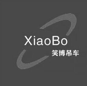 笑博吊车 xiaobo