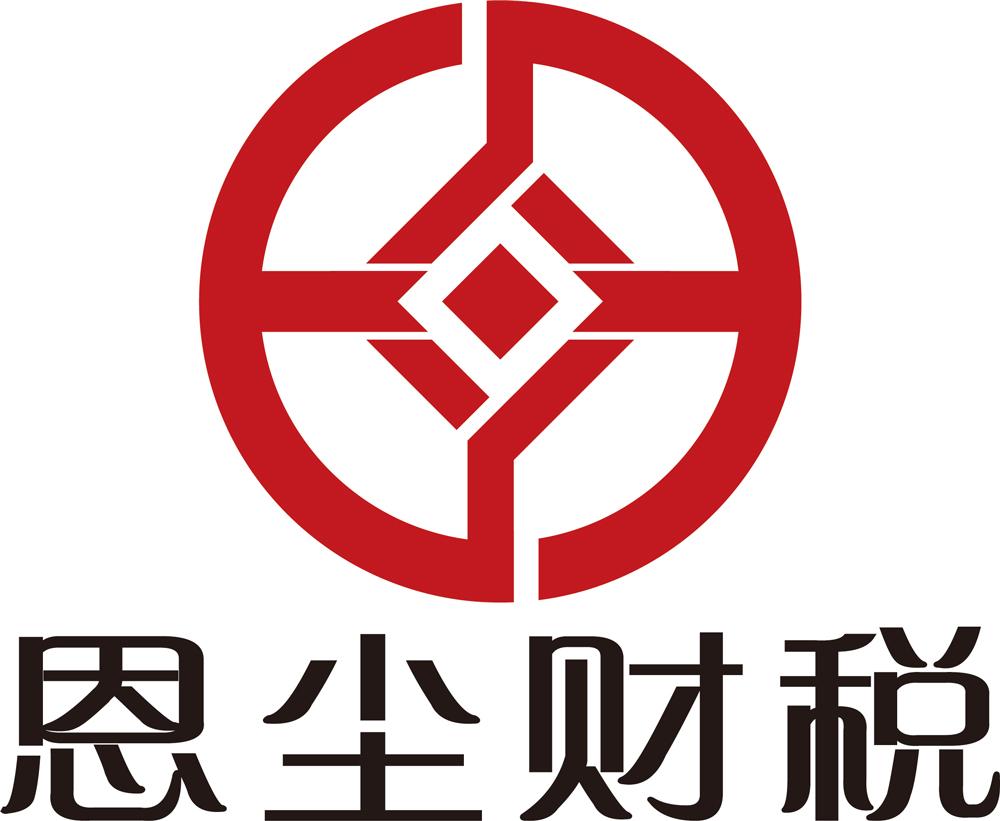  em>恩尘 /em>财税