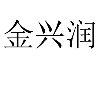 2016-10-10国际分类:第17类-橡胶制品商标申请人:夏凡办理/代理机构