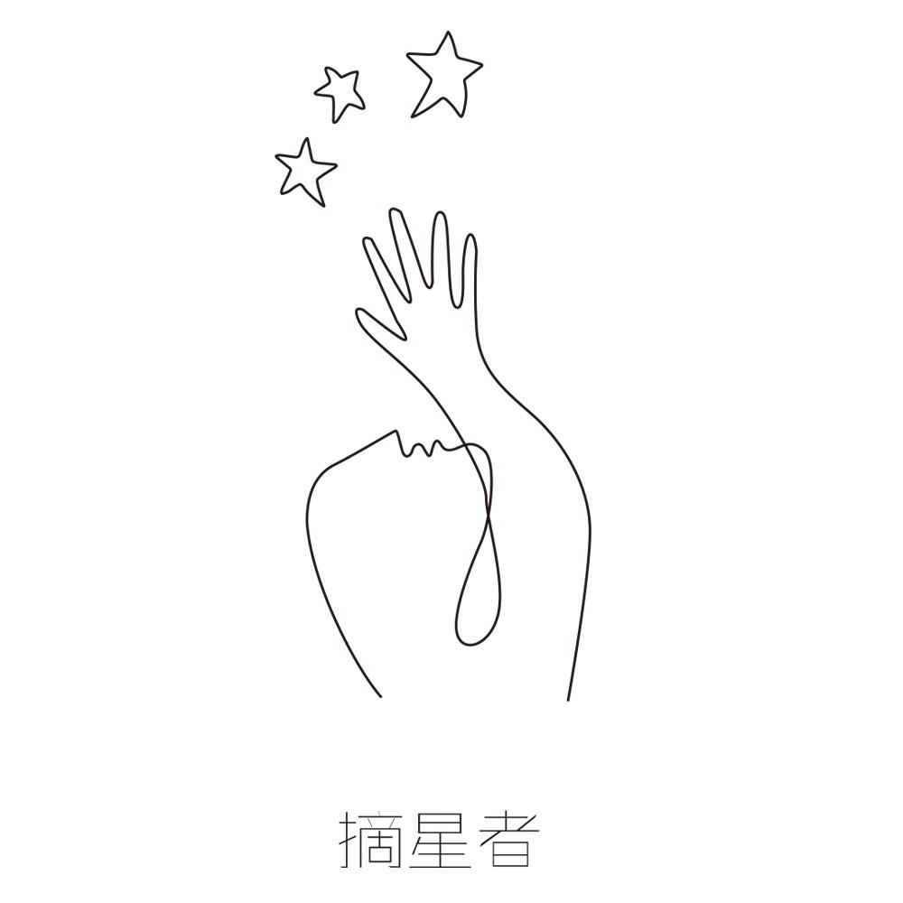  em>摘星者 /em>