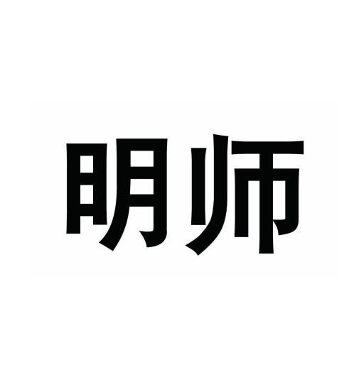 明师_企业商标大全_商标信息查询_爱企查