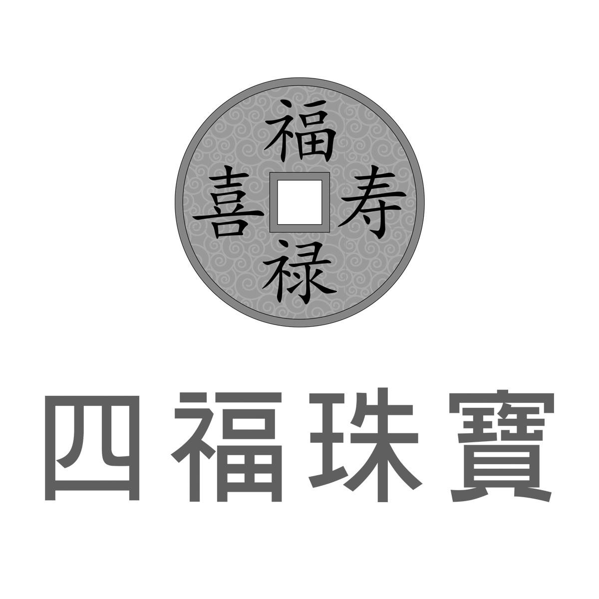 四 em>福 /em> em>珠宝 /em>