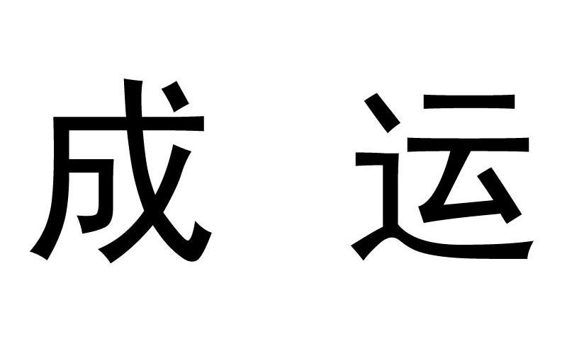 安徽盛运集团(安徽盛运集团谢君)