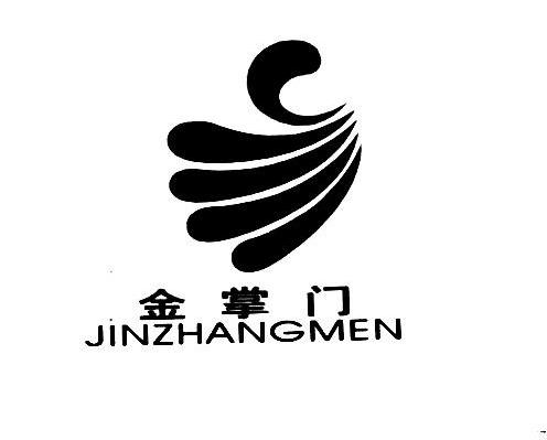 金掌门