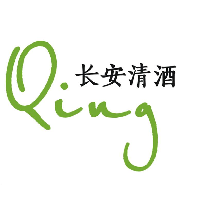  em>长安 /em> em>清酒 /em> qing
